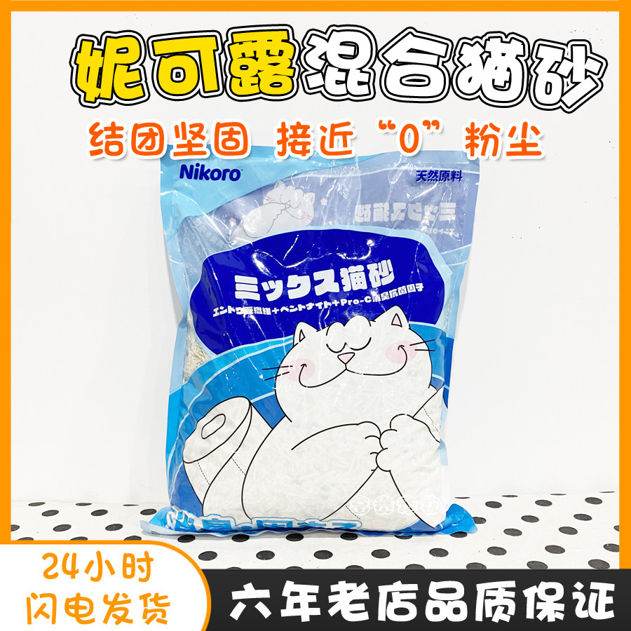 日本妮可露混合豆腐宠物猫砂无尘可冲厕所活性炭除臭6L/包约2.5kg