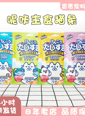 Neeka呢咔猫条15g*5条成幼猫咪主食猫条增肥发腮营养猫湿粮肉泥条