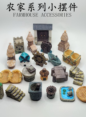 微景观迷你台阶房子木桥石磨茅草屋水池复古怀旧树脂桌面装饰摆件