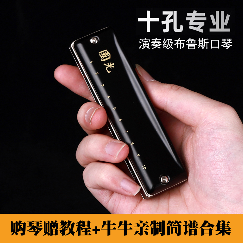 国光口琴赠送教程赠简谱合集