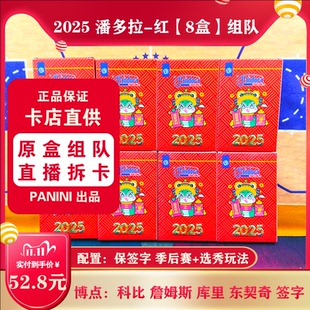 紅 潘多拉 2025 群發(fā)拆卡報告 組隊(duì) 直播拆卡 8盒 NBA球星卡