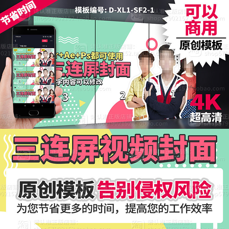 短视频封面抖音三连屏视频列表图片pr模板快手3联屏ae模板ps模板