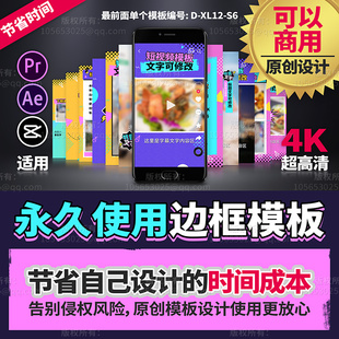 短视频包装节目预告采访嘉宾视频装饰边框剪映素材Ae模板Pr模板