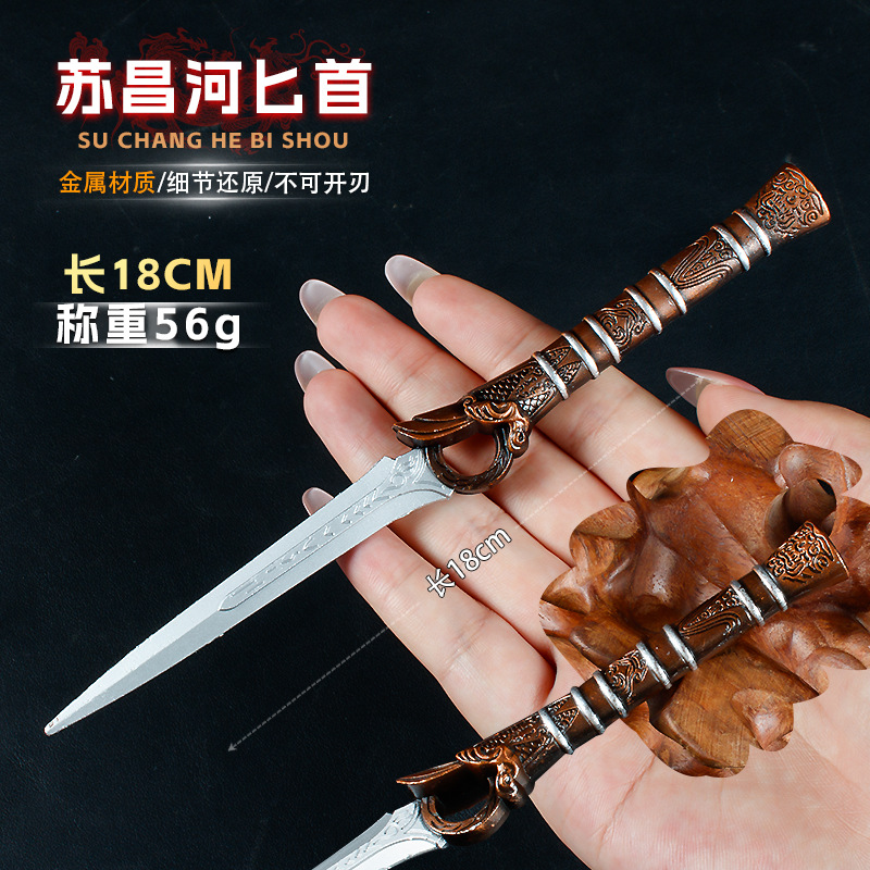 游戏周边模型18厘米苏昌河BS金属武器模型合金工艺品摆件生日礼品