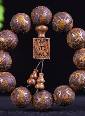 小叶紫檀紫光檀血檀黄杨木个性雕刻生肖太极佛珠手串手链文玩念珠