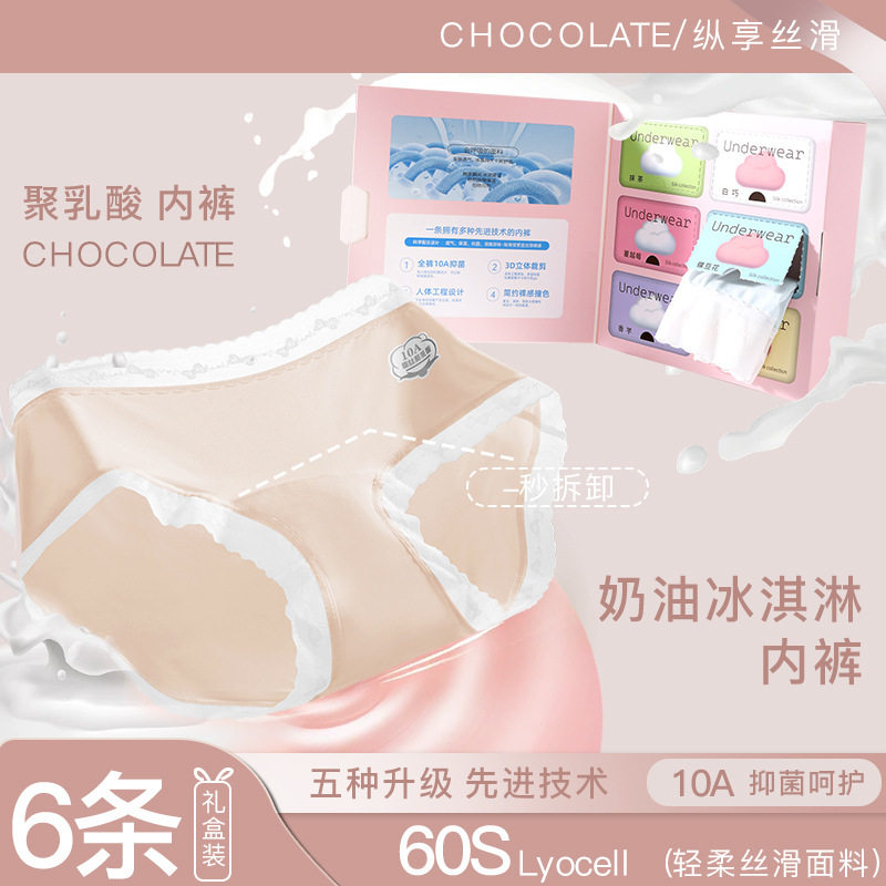 【冰淇淋礼盒装】10A聚乳酸蚕丝女士三角裤无痕舒适轻薄透气内裤