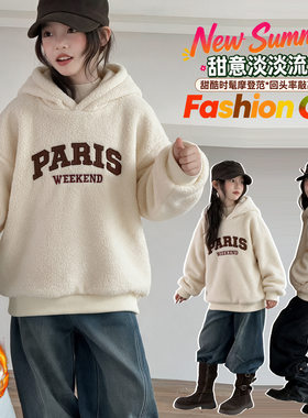 女童羊羔绒卫衣秋冬2026新款中大童刺绣毛毛衣加绒韩版连帽套头衫