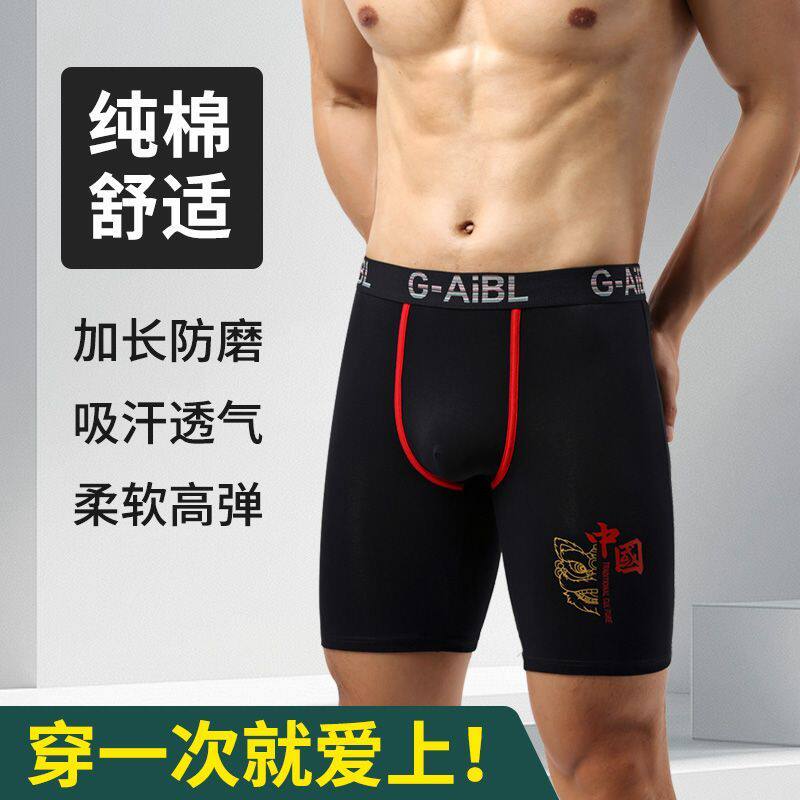 纯棉男士大码加长防磨平角内裤