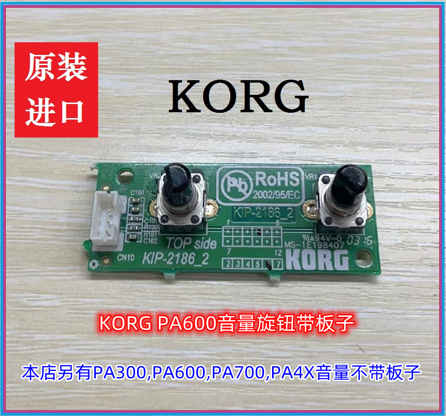 科音KORG PA600，PA300，PA700，PA4X，PA1000电子琴音量电位器 乐器/吉他/钢琴/配件 电子琴 原图主图