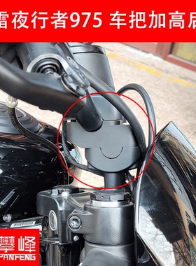 改装摩托车哈雷Nightster夜行者 975/975S车把增高后移龙头增高