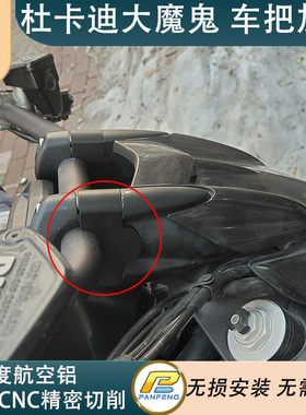攀锋定制杜卡迪Diavel大魔鬼车把增高 自游 街霸V4 揽途改装加高