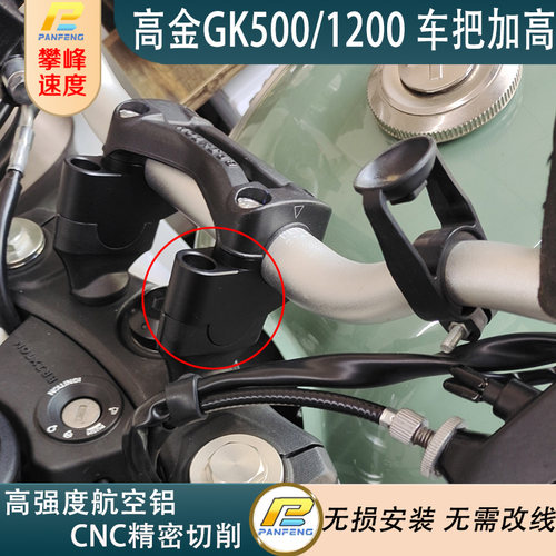 高金500高金1200改装手把增高