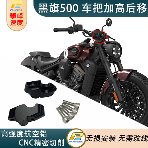 奔达黑旗500手把增高改善骑姿