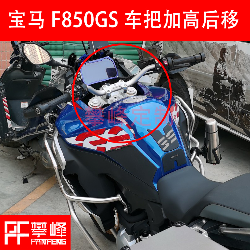 宝马F850GS改装摩托车改装手把