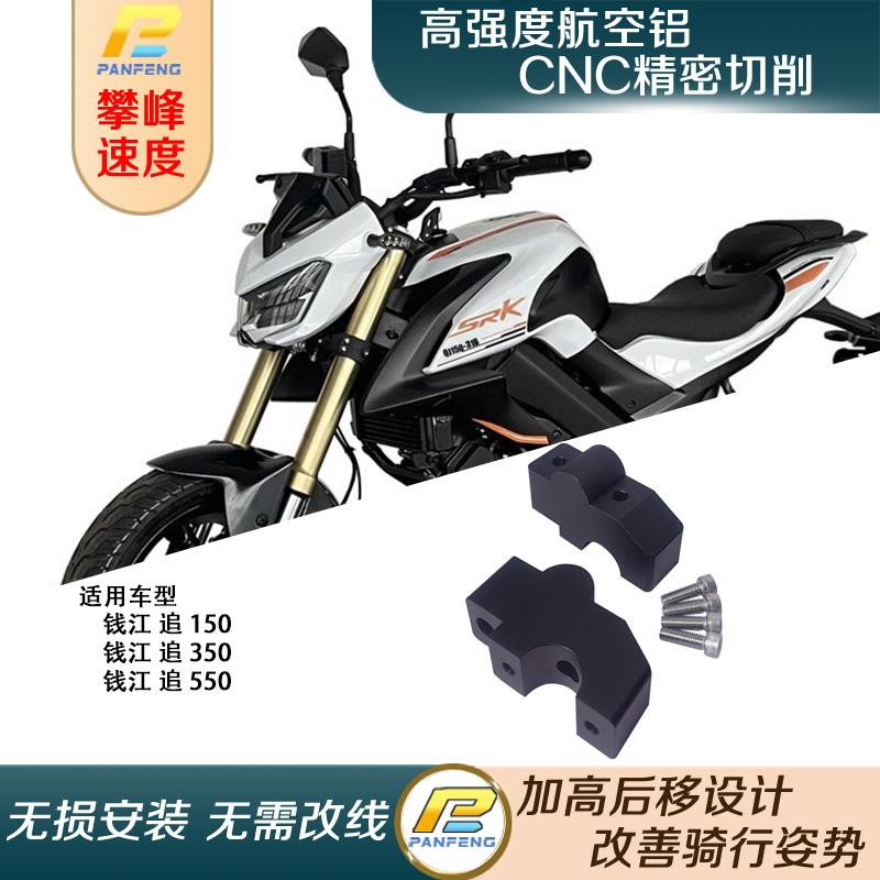 摩托车钱江追车把加高码