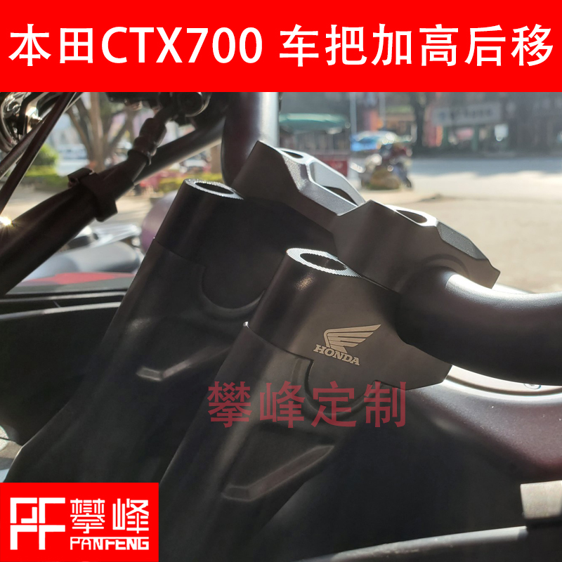 本田CTX700改装手把增高摩托车把