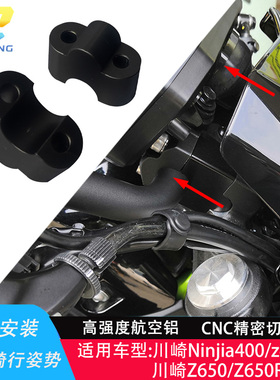 攀峰川崎Ninjia400 Z400Z650RS摩托车车把改装加高码手把龙头增高