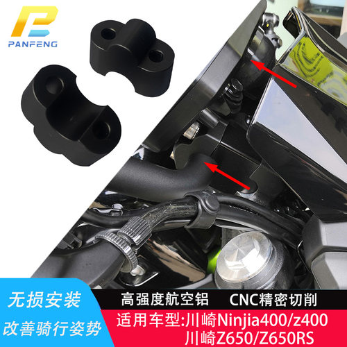 川崎Ninjia400龙头增高