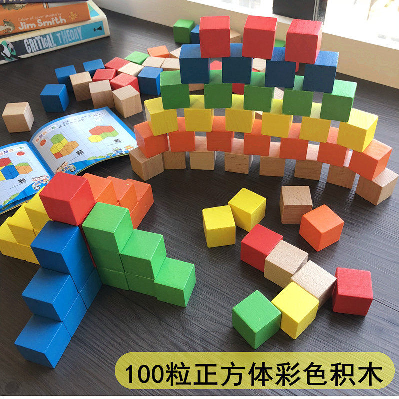 100粒积木儿童拼搭34567岁正方形块数学教具榉木方块幼儿园玩具