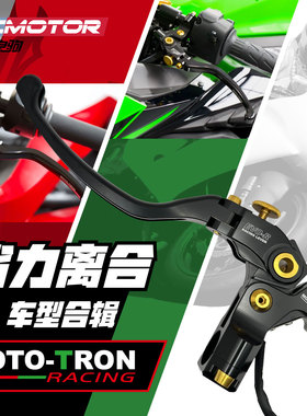 MOTOTRON改装 拉线省力离合套件基本通用  铝合金省力离合器