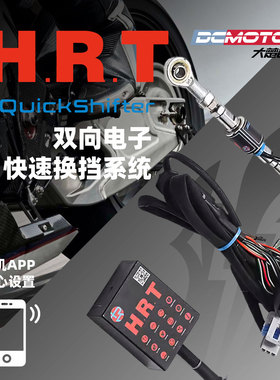 HRT双向快排摩托车换挡辅助适用于雅马哈本田春风凯越钱江KTM