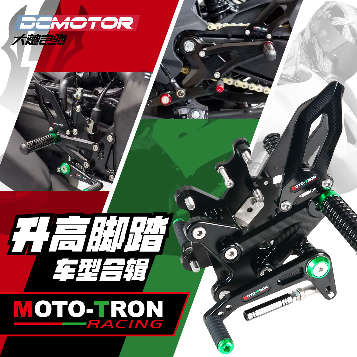 MOTOTRON铝合金锻造升高脚踏