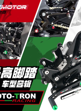 MOTOTRON摩托车竞技升高脚踏适用于宝马杜卡迪雅马哈川崎本田