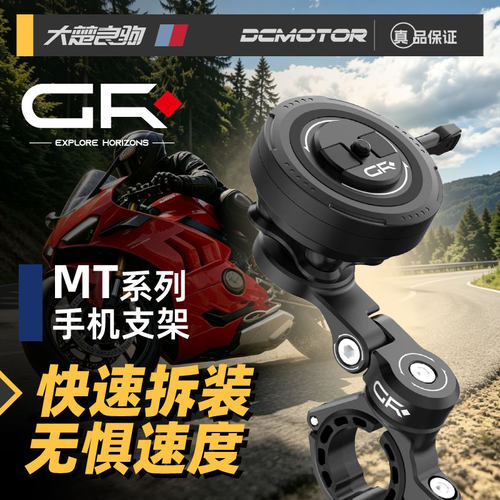 GR-MT磁吸防震摩托车手机支架