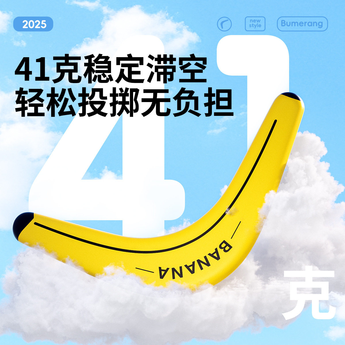 亲子互动户外回旋镖软款材质儿童飞天玩具室外男孩投掷飞碟回力标