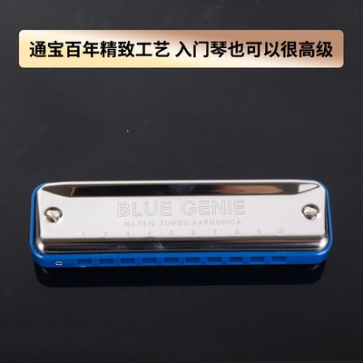 通宝新款高级入门爱尔兰调音十孔布鲁斯口琴7610新手演奏正品包邮