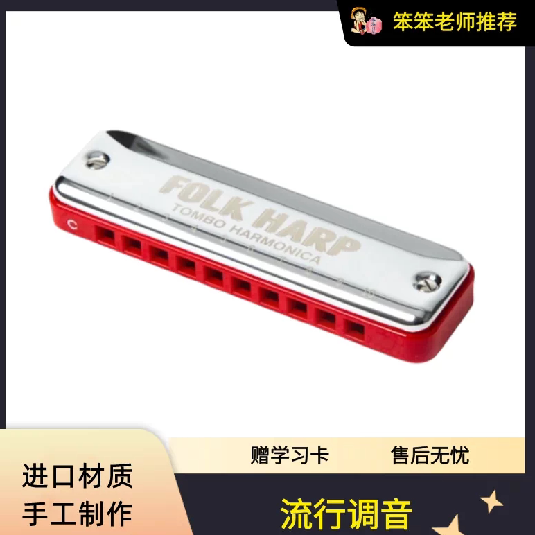 TOMBO通宝10孔布鲁斯流行调音口琴6610H初学者专业演奏赠送学习卡