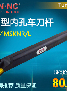 75度数控刀具镗孔内孔车刀杆20Q/S25R/32S/40T/50U-MSKNR/L12/15