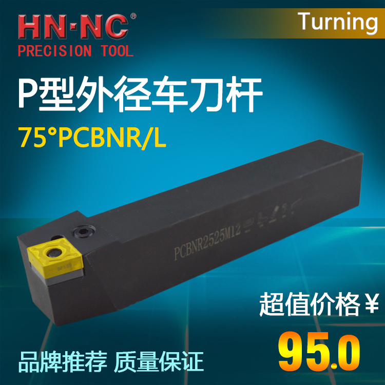 海纳75度杠杆外圆车刀杆PCBNR/L数控车床车刀柄CNMG1204数控刀具