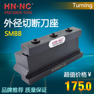 海纳外径切槽刀座SMBB1626/2026/2526/2032/2532/3232切断刀架