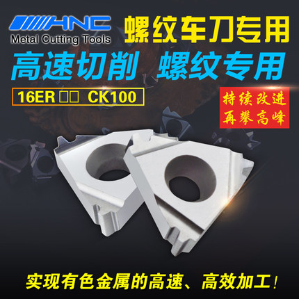 海纳16ER TR1.5/2.0/2.5/3.0外螺纹T型丝杠铝合金有色金属车刀片