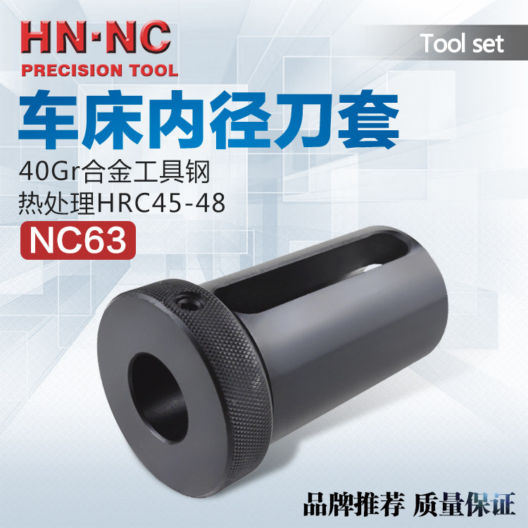 海纳NC63数控车床内径辅助刀套变径套车刀套筒CNC车刀减径套包邮