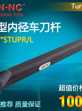 海纳数控刀具内孔车刀杆S12M/S14N/S16N/S20Q-STUPR/L09/11镗刀杆