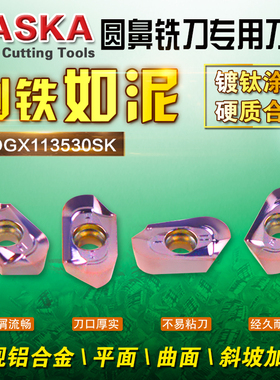 海纳XOGX113530SK MU4005钢件不锈钢圆鼻铣刀片R3圆弧R166铣刀粒