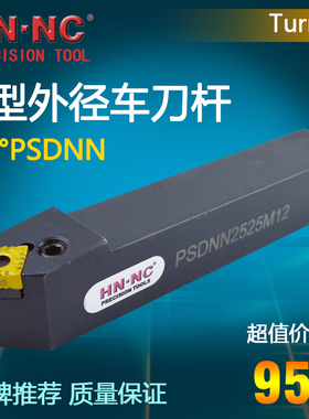 海纳杠杆压紧外圆车刀杆PSDNN端面外径倒角数控车床刀杆数控刀具