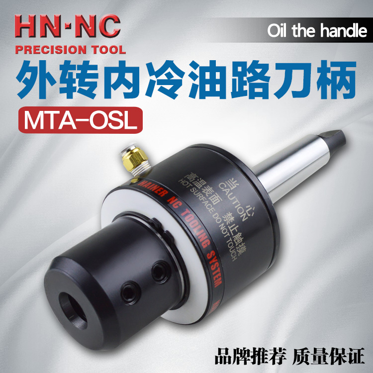 海纳MTA4/5/6-OSL25/32/40中心出水外转内冷油路莫氏U钻数控刀柄