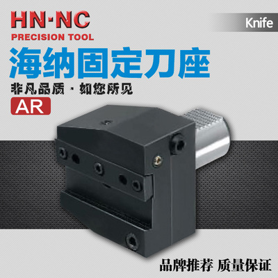 海纳AR-16/20/25/30/40/50/60VDI切断刀架数控车刀座DIN69880刀柄