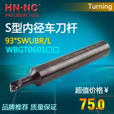 海纳小径内孔95度镗孔车刀杆S1005/06/07/08K-SWUBR/L06数控刀具