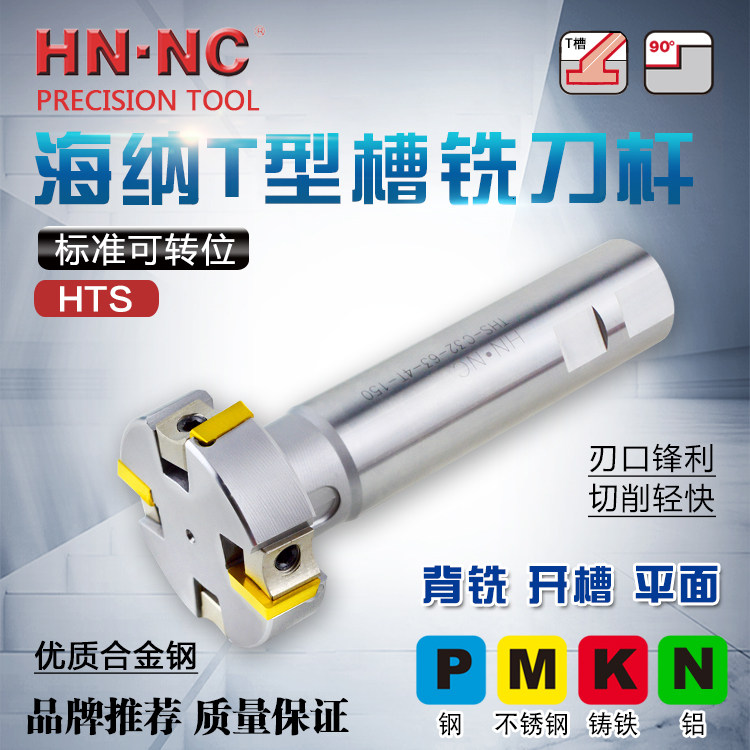 海纳HTS-63/80/100/125*20mm三面刃切槽刀杆T型槽数控铣刀杆