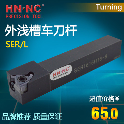 海纳外径排刀机切槽浅槽刀杆SER/L1212H/1616H/2020K/2525M16-B