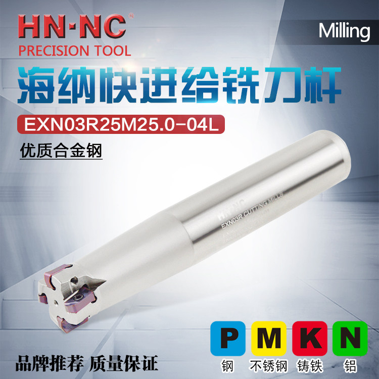 海纳EXN03R高速快进给铣刀杆LNMU0303ZER快进给插铣快进给数控刀