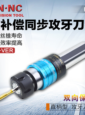 海纳SL32-VER20/25/32-90微量补偿伸缩扭力攻牙丝锥直柄数控刀杆