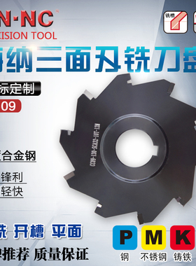 海纳非标CC09三面铣开槽刀盘CCMT09T3刀片侧铣刀开槽数控刀盘