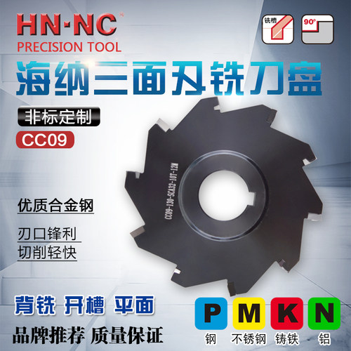 海纳非标CC09三面铣开槽刀盘CCMT09T3刀片侧铣刀开槽数控刀盘
