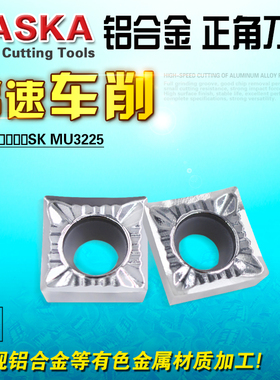 NASKA纳斯卡SCGT120404/08SK MU3225非金属专用数控车刀片刀粒