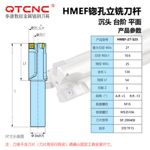 HMEF-27-S25沉头铣刀锪孔粗镗孔刀数控刀杆杆加工中心平底扩孔刀